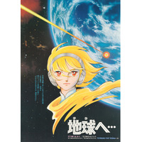 6/28(日) 映画『地球へ…』／『風と木の詩』（参考上映）＆スペシャルトークショー開催決定！