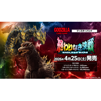 ゴジラシリーズ70年の歴史を巡る一大攻防戦！「ゴジラ カードゲーム」よりブースターパック『終わりなき決戦(エンドレス ウォーズ)』が本日発売！