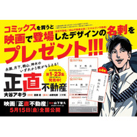 『正直不動産』映画公開記念！　映画で登場したデザインの名刺（全4種）がもらえる書店ノベルティフェア開催！
