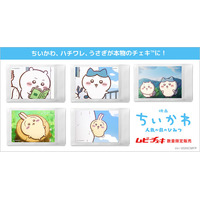 ちいかわ、ハチワレ、うさぎが本物のチェキ(TM)️に! 『映画ちいかわ 人魚の島のひみつ』全5種類のムビチェキを数量限定発売!