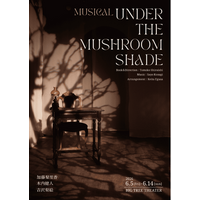 「ピーターラビット」の作者、ビアトリクス・ポターの生涯をオマージュしたオリジナルミュージカル「Under The Mushroom Shade」チケット一般発売開始！