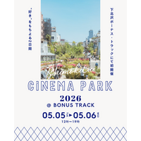 【SHIMOKITA CINEMA PARK】カルチャーを通じて香りを創造する『AGNI』、『WOWOW百貨店』の追加出店決定！SAMANSA・SCRE:ENとのコラボなど新しいプログラムも続々発表！