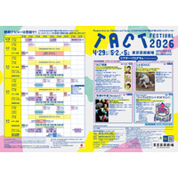 TACT FESTIVAL 2026 　明日開幕！アーティストコメント到着！