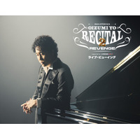 芸能生活３０周年記念！！大泉洋リサイタル２-リベンジ-ライブ・ビューイング 開催決定！