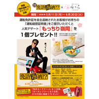 【映画『免許返納!?』×梅の花】運転経歴証明書の提示で人気スイーツ「もっちり嶺岡」をプレゼント！5月11日よりタイアップ企画開始