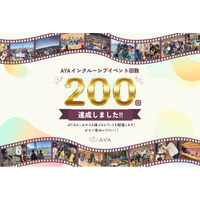 認定NPO法人AYAが主催するイベントが、通算200回開催を達成！　医療的ケア児・障がい児・難病児とご家族に映画鑑賞などの”体験”を提供