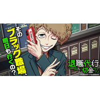TBSグループのマンガボックスが配信する『退職代行切金さん ～社畜の非常口はこちらです～』公式YouTubeチャンネル開設！コミックアニメの配信がスタート