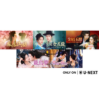 中国ドラマ5作品をU-NEXTで独占配信！『鳳落江湖～Forbidden Love～』『宮廷女医録～これが、私の進む道～』が5月に登場