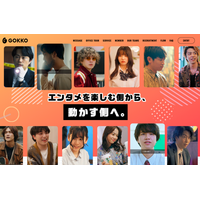 縦型ショートドラマで120億再生超「ごっこ倶楽部」運営GOKKO、採用サイトを全面リニューアル｜誰もが作れる時代に