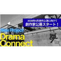 【新国立劇場】2028年4月 新作上演に向けた劇作家公募のお知らせ