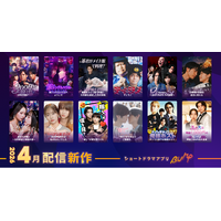 2026年4月公開の新作ショートドラマ作品ラインナップ。ホスト復帰の極限バトルや潜入恋愛ショー、復讐と逆転劇まで、愛憎と胸キュンが交錯する全12本を公開！