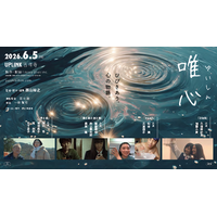 西山裕之 短編映画作品集「唯心」 アップリンク吉祥寺にて上映決定！