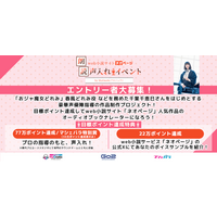 web小説サイト「ネオページ」人気作品のオーディオブックナレーターを募集！　エントリーは5/13まで！