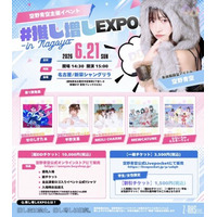 推し変は禁止。推し増しは推奨。 「#推し増しEXPO in Nagoya」2026年6月21日開催決定 単独戦闘型アイドル・空野青空が仕掛ける“戦場型アイドルフェス”
