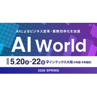 アイスマイリー、5/20（水）から3日間「AI World 2026 春 大阪」に出展 ブース予約でAmazonギフト1,500円分プレゼント！