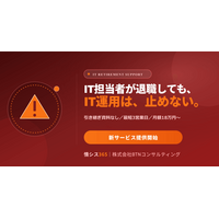 「ひとり情シス退職」で止まらないIT運用へ ― 引き継ぎ資料ゼロ・最短3営業日で対応する『IT担当の退職・引き継ぎサポート』を提供開始