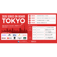 KOCCA主催「2026 SERIES ON BOARD TOKYO」開催、韓国映像制作会社10社と日本企業のビジネスマッチングを実施