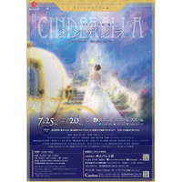 井上バレエ団が「シンデレラ」を新たな解釈でファンタジックな舞台に！チケット発売開始