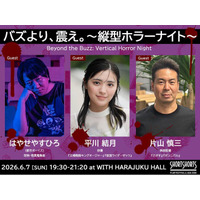 バズより、震え。～縦型ホラーナイト～開催決定 SSFF & ASIA 2026 ホラー＆サスペンス部門 最震賞supported by CRG 候補となる各最恐授賞作品を発表＆上映！
