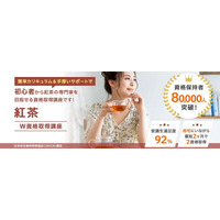 「紅茶アドバイザーW資格取得講座」をリニューアルしました。（株式会社新生技術開発研究所 本社：福岡県、代表取締役：石丸大輔）