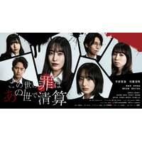 元AKB48・平田梨奈＆川原美咲がW主演。死後の世界を舞台にしたダークファンタジードラマ『この世の罪は、あの世で清算』、チバテレにて5月14日放送開始！