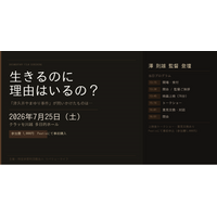 津久井やまゆり園事件から10年--問いを忘れない上映会を川越で開催