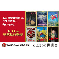 “名古屋栄の物語は、ジブリ作品と共に始まる”