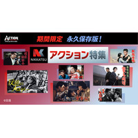 【アクションチャンネル × 日活】期間限定コラボ企画「永久保存版！日活アクション特集」5月＜原田芳雄と松田優作特集＞＜渡哲也特集＞