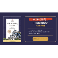日本城郭検定過去問題をWEBで販売！また、日本城郭検定×映画「黒牢城」コラボ第二弾、無料で挑戦できる【荒木村重家臣団テスト】を実施