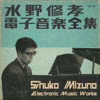 【66年前のテープを奇跡のCD化】「水野修孝：電子音楽全集」（CD3枚組）――NHKスタジオ、Buchla・Moog黎明期の幻の未発表音源から奇跡の地下鉄録音まで。音の渦をボリューム最大で体感せよ。