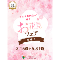 この春最後の、ご褒美キムチ「キムチソムリエが選んだ5種の発酵キムチセット」お花見フェアがまもなく終了。自分へのご褒美に、ギフトに、ホームパーティーに--5月31日限りの特別価格