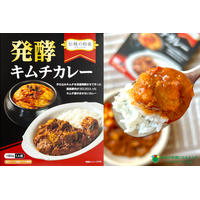 【キムチ屋のまかないカレー】が食べ納めセール開催。在庫限り5月末で終売、食べたらハマるとリピーター続出！