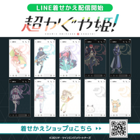 Netflixアニメーション映画『超かぐや姫！』のキャラクター別ver.のLINE着せかえ10点がインクルーズより一斉に配信開始！