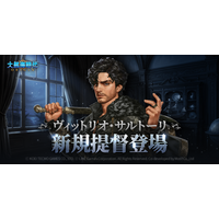 LINE Games、『大航海時代 Origin』投資シーズン6｢衝突する地中海｣開始！ 新規提督年代記の追加＆豊富なイベント開催！