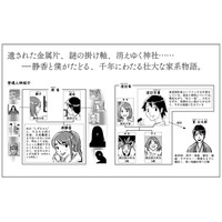 家系図文化を、次の世代へ。『わたしの家系図物語』『千年たどる家系図物語』映画・漫画・アニメ等の原作企画相談を開始