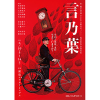 前回公演全席完売のOWARI NO HAJIMARI　待望の第二弾公演『言乃葉』メインビジュアル初公開！（全キャストコメントあり）