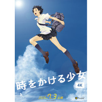 【予告編解禁&追加劇場発表！】細田守監督『時をかける少女』4K、2026年7月3日より全国リバイバル上映！