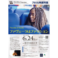 ファッションは「抵抗」であり「エンパワーメント」だ　ブラジル映画『ファヴェーラはファッション』上映会開催