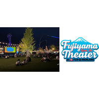 標高830m、涼しい夜の富士急が“無料の星空映画館”に｜「FUJIYAMA OPEN AIR THEATER」7/18(土)開幕！
