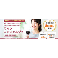 「ワインコンシェルジュW資格取得講座」をリニューアルしました。（株式会社新生技術開発研究所 本社：福岡県、代表取締役：石丸大輔）