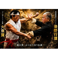 アクション俳優・大東賢が提唱する「パワー系アクション＝効かせるアクション」--主演映画4作品が国内外へ拡大