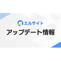 チャットマーケティングツール「lsite」にメッセージ通知機能を追加