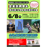 【ソフトテニス】仕事もスポーツも全力で！ ルーセントアスリートワークス企業説明会＆テニス・ソフトテニス交流会を開催
