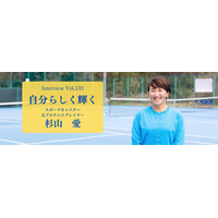 講演依頼のスピーカーズ【Speakers.jp】に『自分らしく輝く』スポーツキャスター／元プロテニスプレイヤー 杉山 愛氏の講演会講師インタビューを掲載