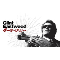御年96歳！映画界の最前線で輝き続けるクリント・イーストウッドの生誕を記念して、5/31(日) にOA！特集 【イーストウッド生誕祭】