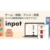 最高の作品を忘れない。ゲーム、映画、アニメ、読書の鑑賞記録管理アプリ、「inpot」を正式リリース