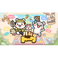 LINE Games、PC放置型新作『ハムトーク』本日発売！