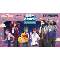 銀河特急 ミルキー☆サブウェイ×極楽湯・RAKU SPAコラボキャンペーン“銀河一ととのう！？～極楽湯で途中下車～”が開催決定！