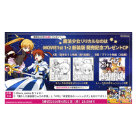 『魔法少女リリカルなのはMOVIE 1st』新装版コミックス発売記念！　特別な描きおろし色紙が当たる「SNSキャンペーン」を開催！