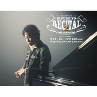 芸能生活３０周年記念！！大泉洋リサイタル２-リベンジ- ディレイ・ビューイング 開催決定！